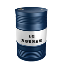 萬向節(jié)潤(rùn)滑脂 B型（萬向節(jié)潤(rùn)滑脂 B型）